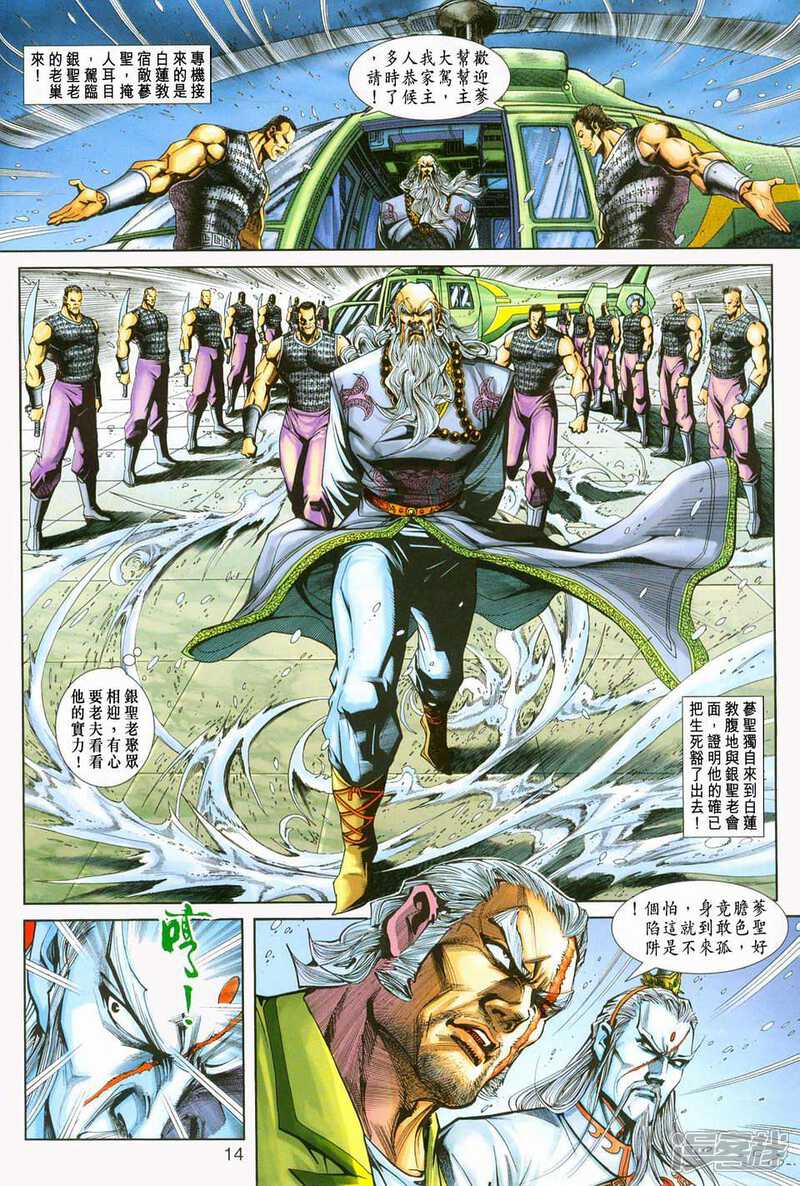 【新著龙虎门】漫画-（第229话）章节漫画下拉式图片-第14张图片