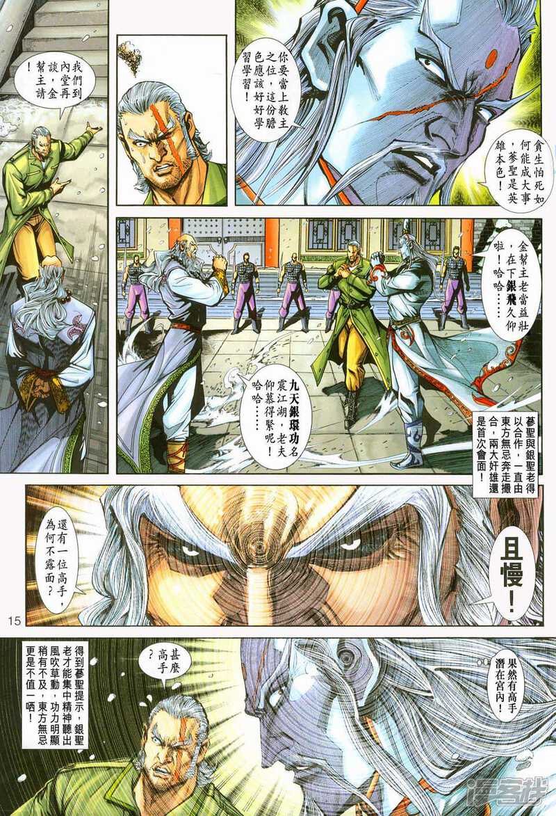 【新著龙虎门】漫画-（第229话）章节漫画下拉式图片-第15张图片