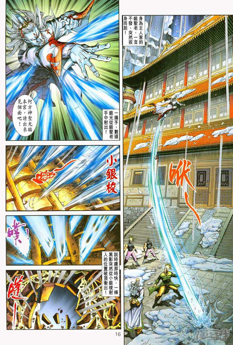 【新著龙虎门】漫画-（第229话）章节漫画下拉式图片-第16张图片