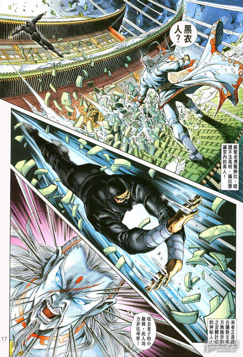 【新著龙虎门】漫画-（第229话）章节漫画下拉式图片-第17张图片