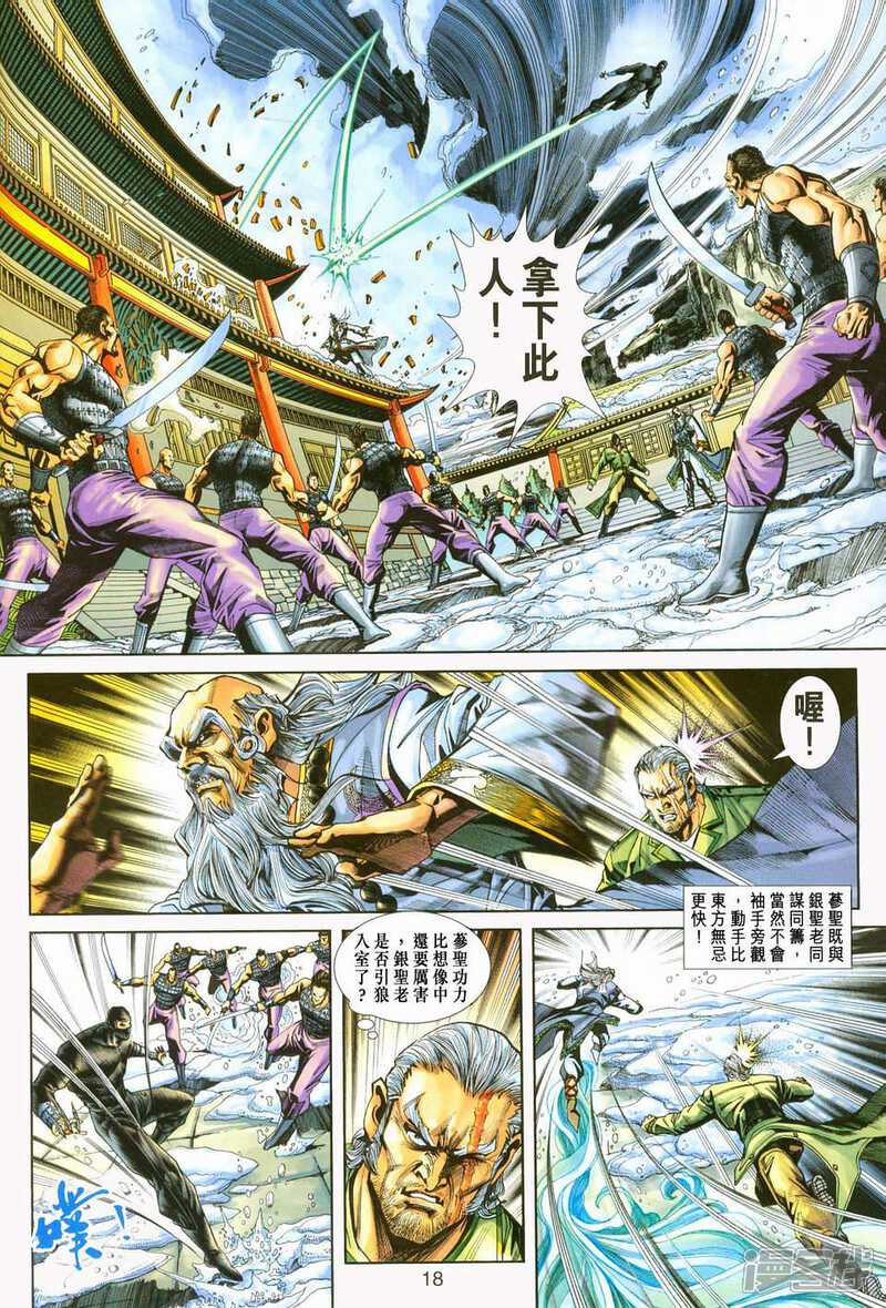 【新著龙虎门】漫画-（第229话）章节漫画下拉式图片-第18张图片