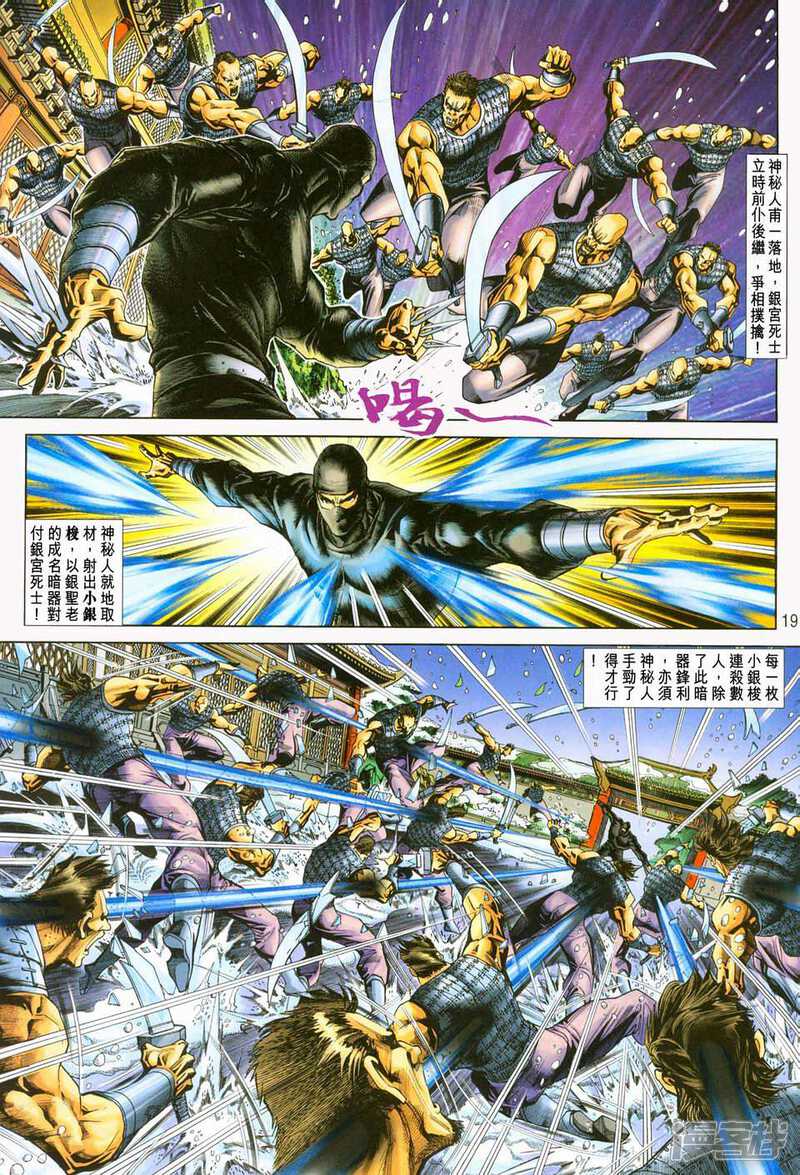 【新著龙虎门】漫画-（第229话）章节漫画下拉式图片-第19张图片