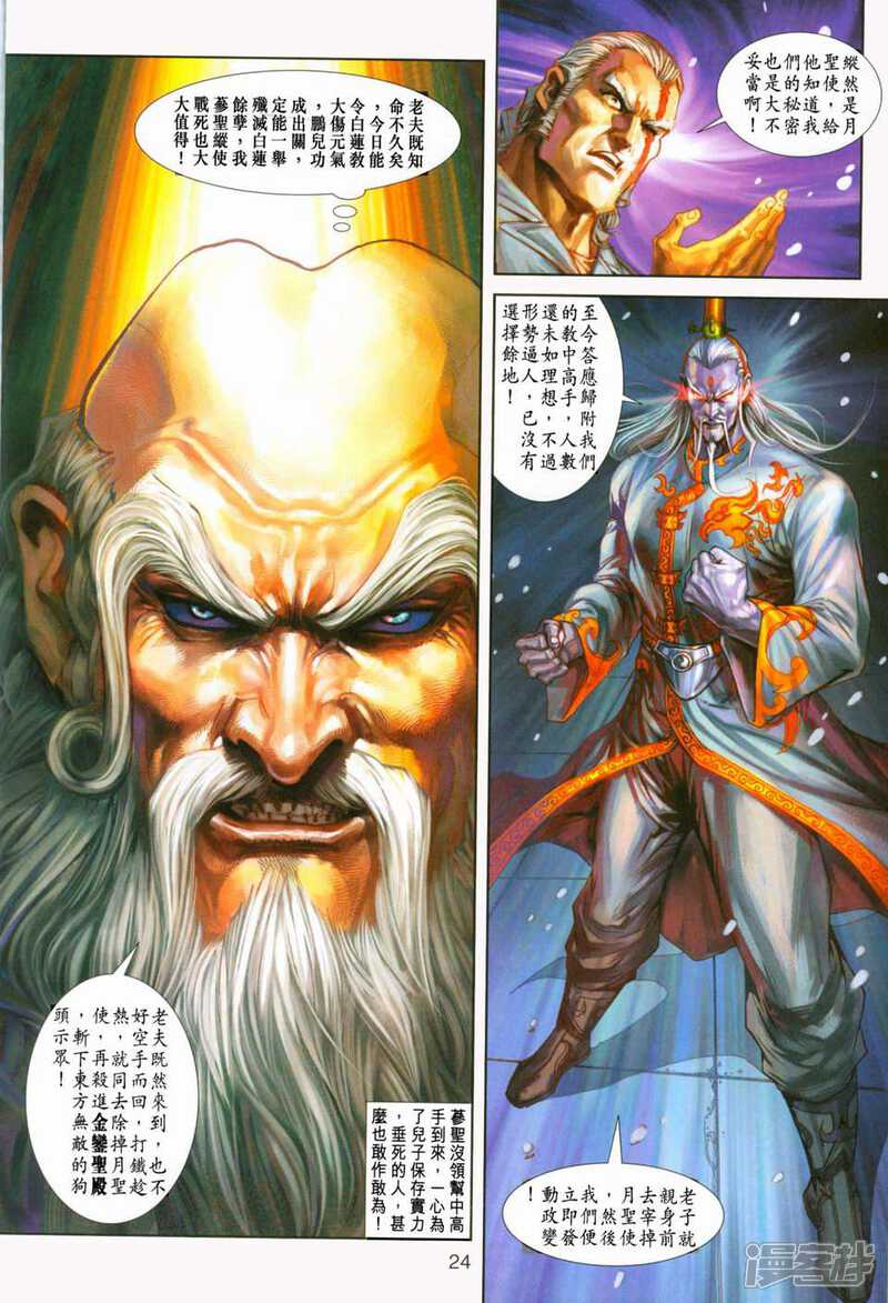 【新著龙虎门】漫画-（第229话）章节漫画下拉式图片-第24张图片