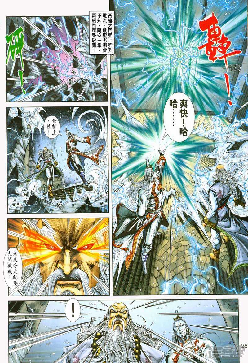 【新著龙虎门】漫画-（第229话）章节漫画下拉式图片-第26张图片