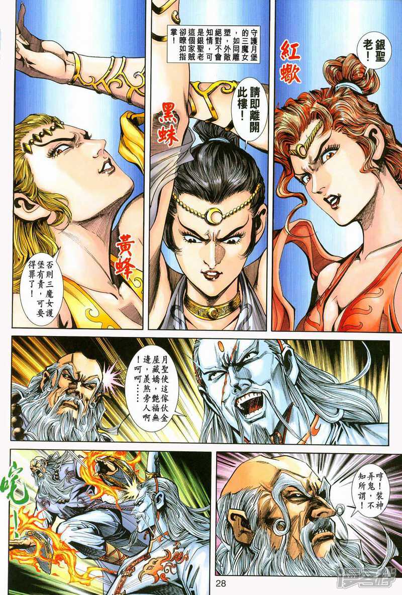【新著龙虎门】漫画-（第229话）章节漫画下拉式图片-第28张图片