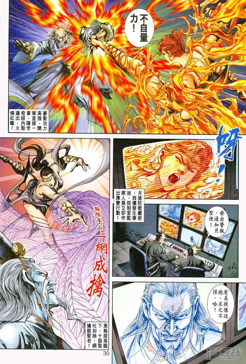 【新著龙虎门】漫画-（第229话）章节漫画下拉式图片-第30张图片