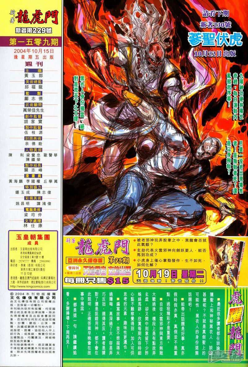 【新著龙虎门】漫画-（第229话）章节漫画下拉式图片-第34张图片