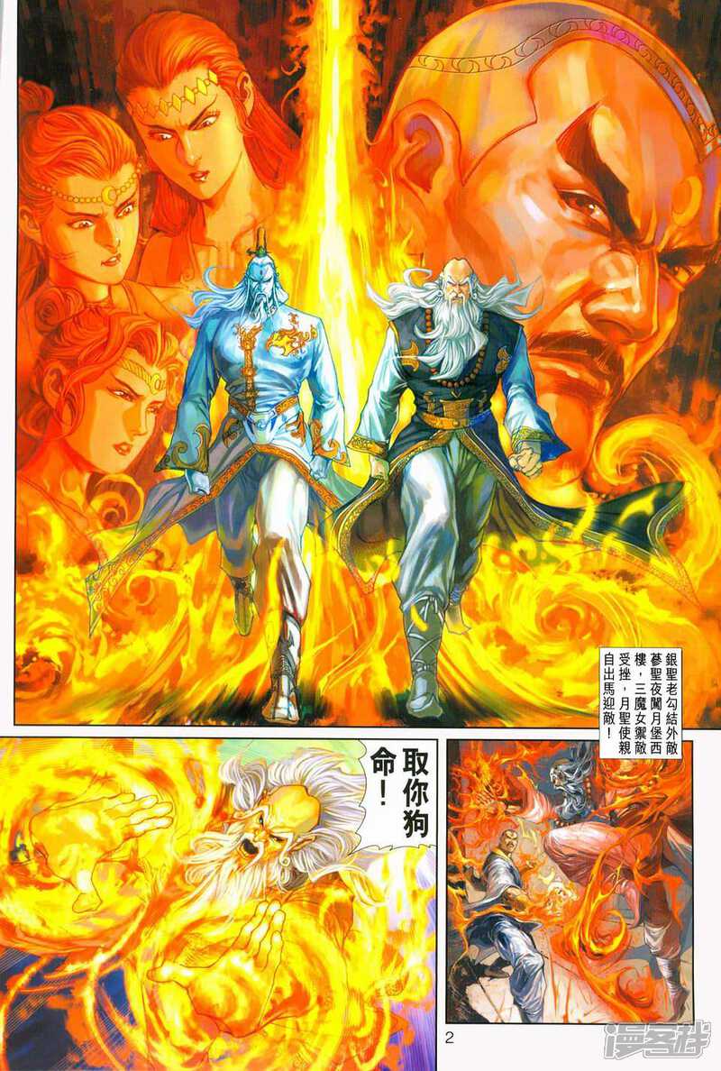 【新著龙虎门】漫画-（第230话）章节漫画下拉式图片-第2张图片