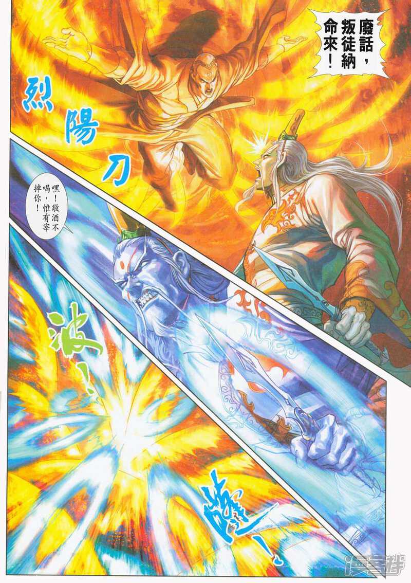 【新著龙虎门】漫画-（第230话）章节漫画下拉式图片-第6张图片