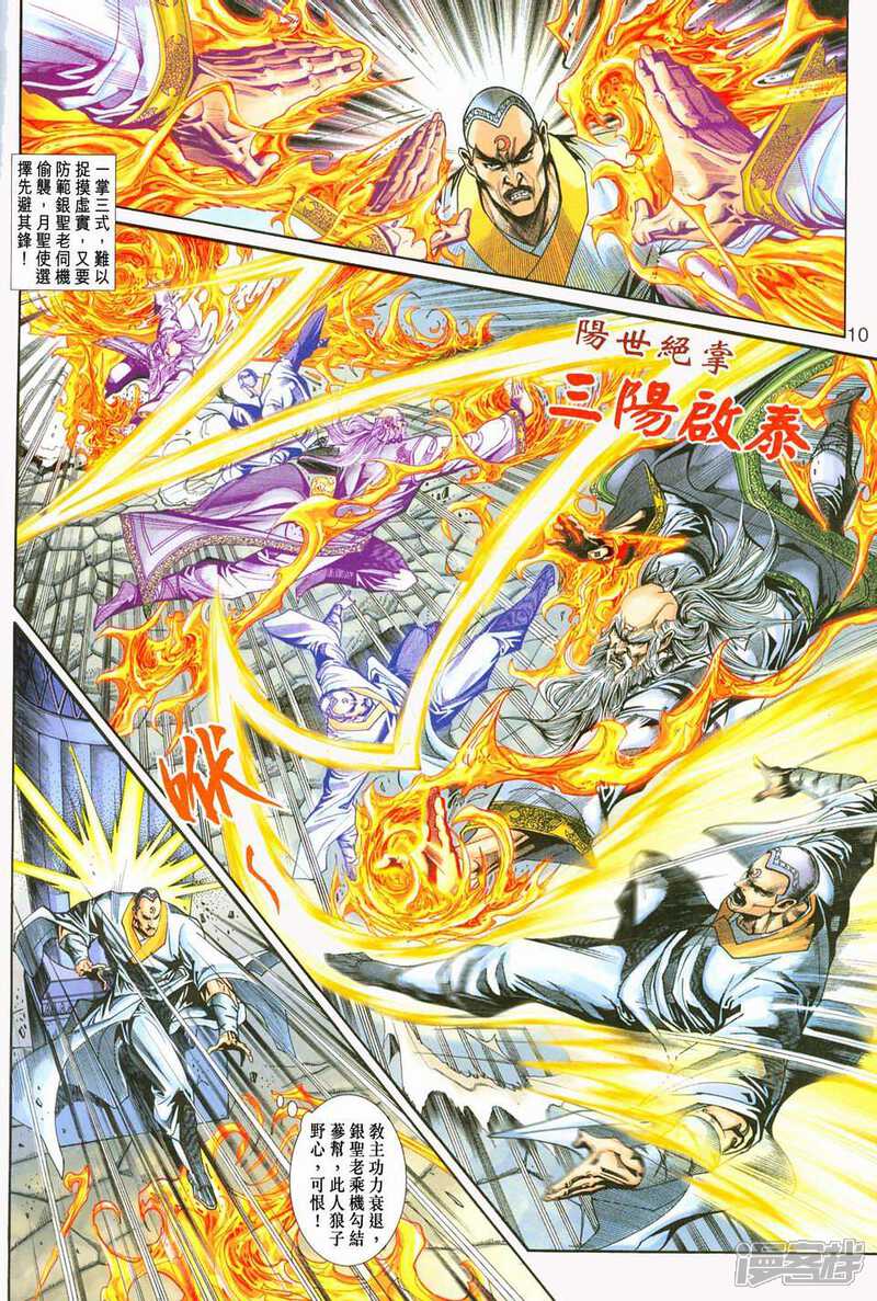 【新著龙虎门】漫画-（第230话）章节漫画下拉式图片-第10张图片