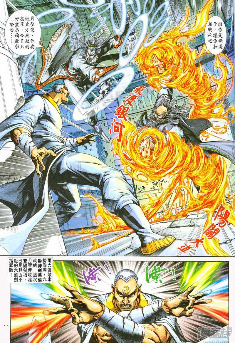 【新著龙虎门】漫画-（第230话）章节漫画下拉式图片-第11张图片