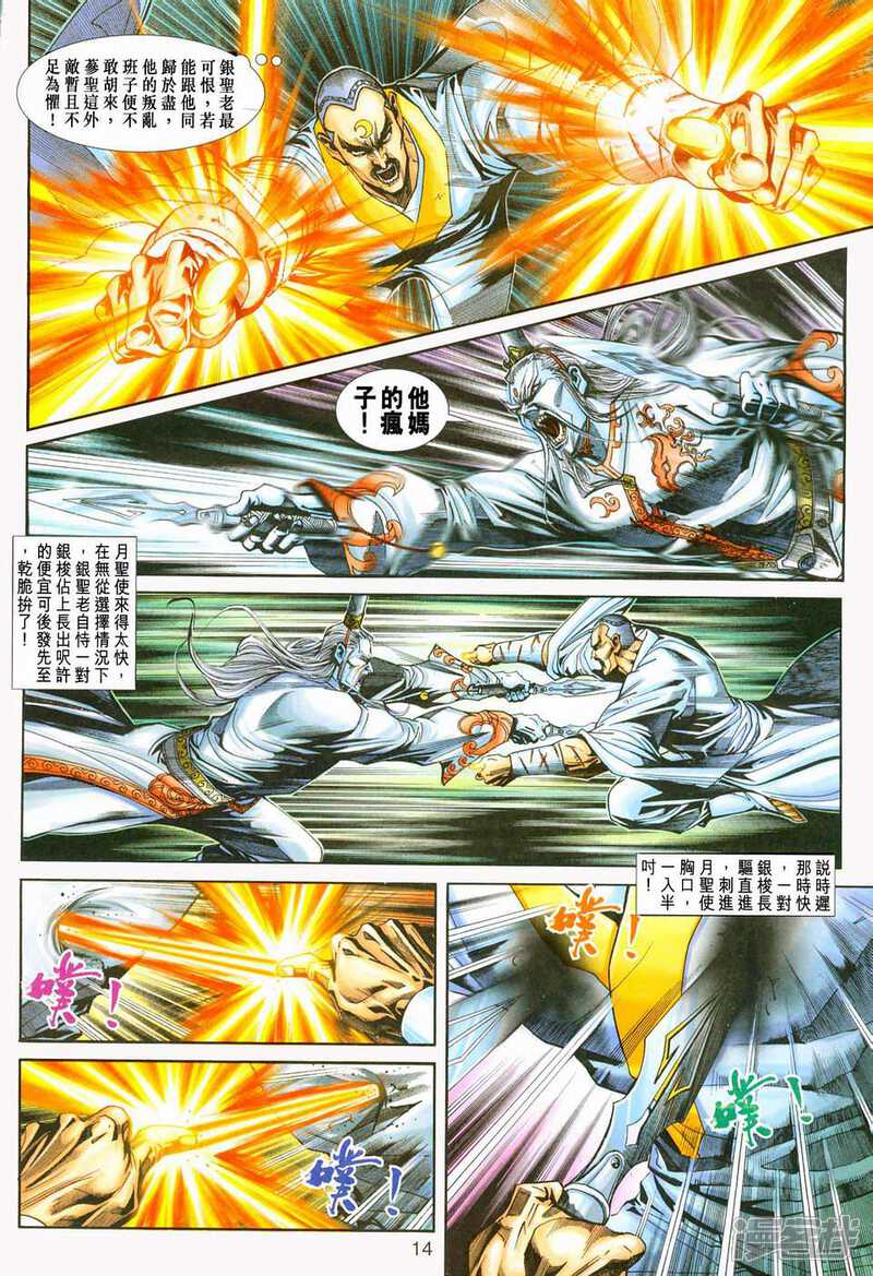 【新著龙虎门】漫画-（第230话）章节漫画下拉式图片-第14张图片