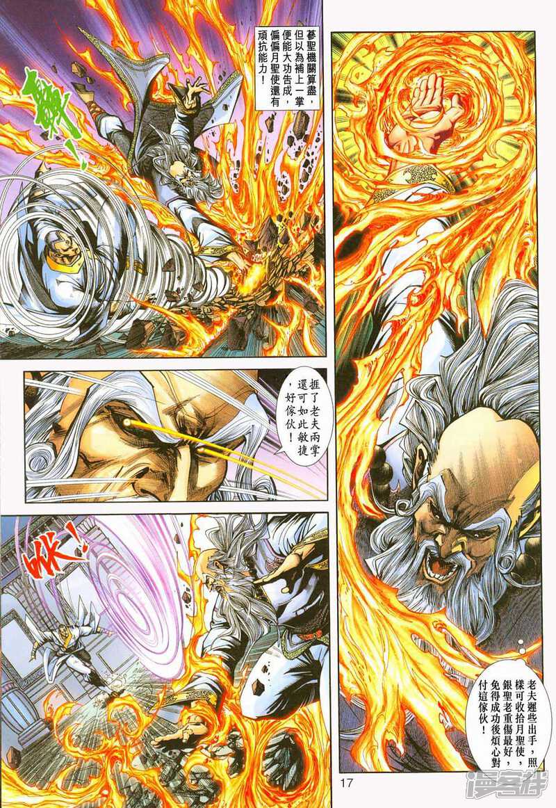 【新著龙虎门】漫画-（第230话）章节漫画下拉式图片-第17张图片