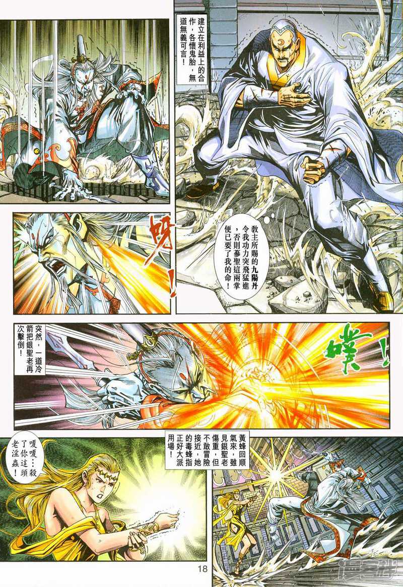 【新著龙虎门】漫画-（第230话）章节漫画下拉式图片-第18张图片