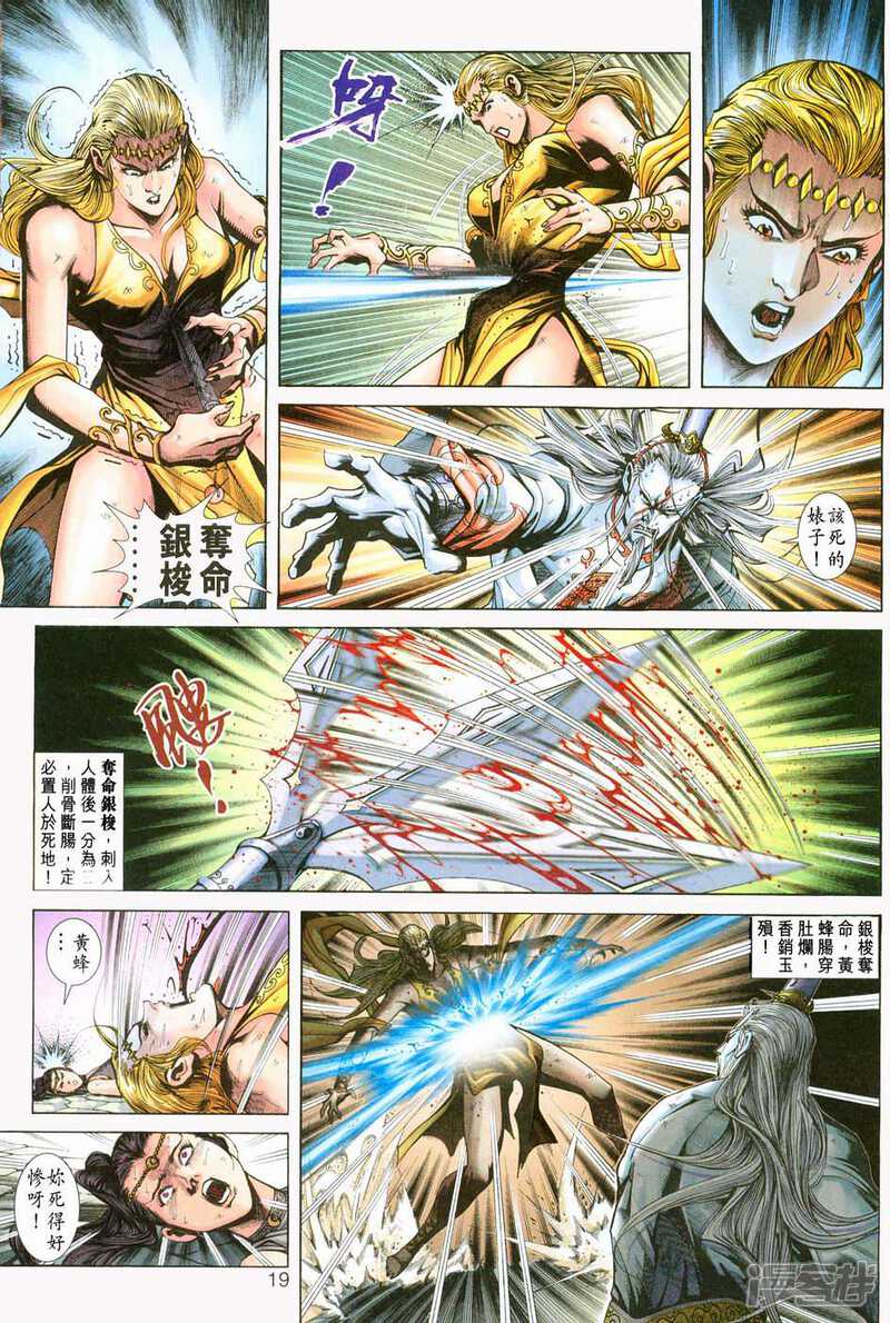 【新著龙虎门】漫画-（第230话）章节漫画下拉式图片-第19张图片