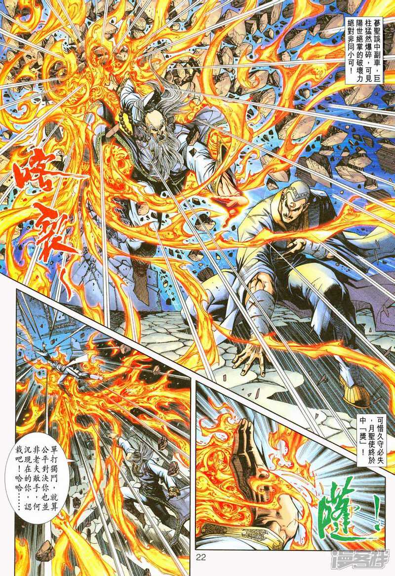 【新著龙虎门】漫画-（第230话）章节漫画下拉式图片-第22张图片