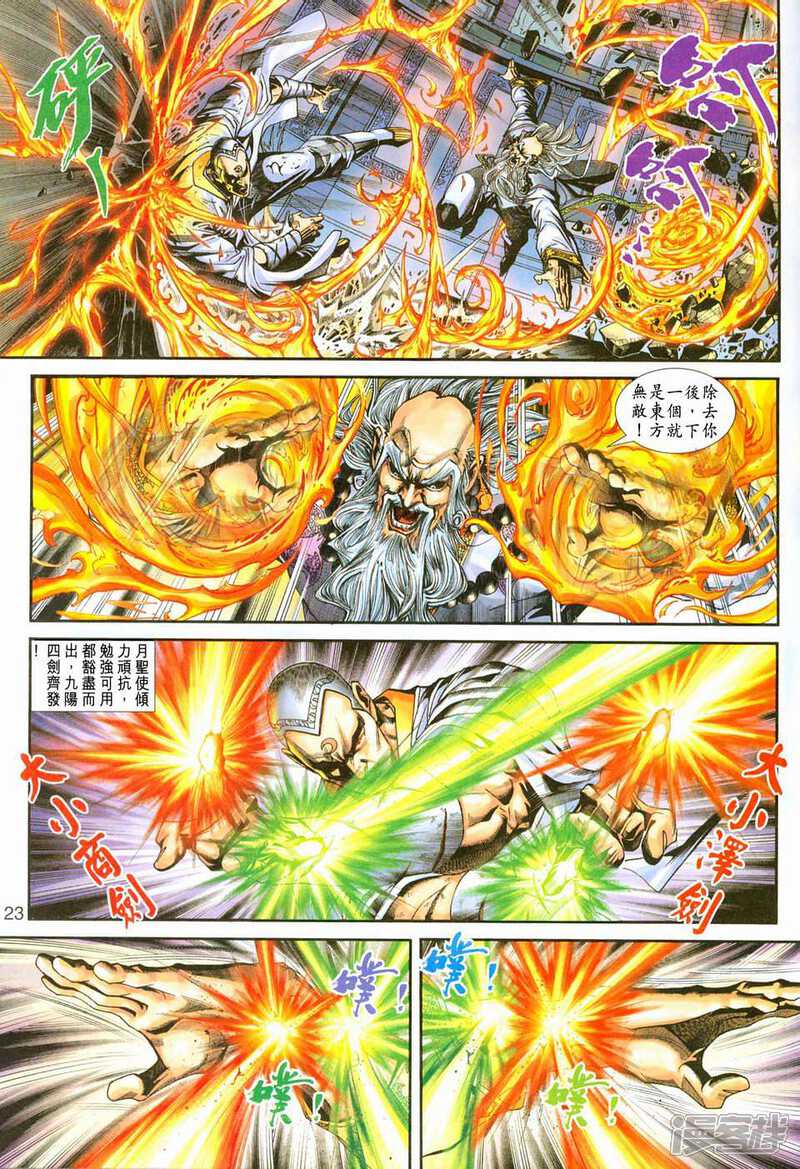 【新著龙虎门】漫画-（第230话）章节漫画下拉式图片-第23张图片