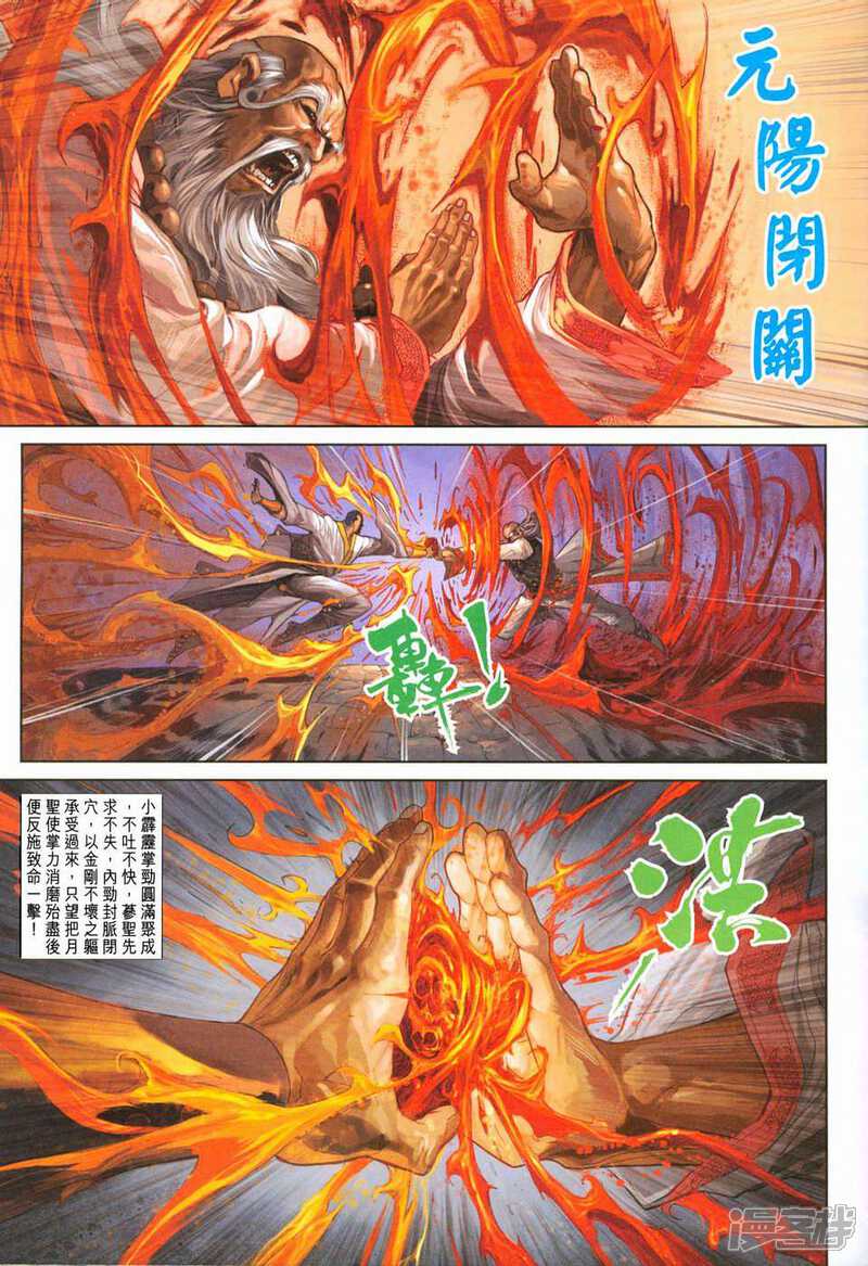 【新著龙虎门】漫画-（第230话）章节漫画下拉式图片-第26张图片