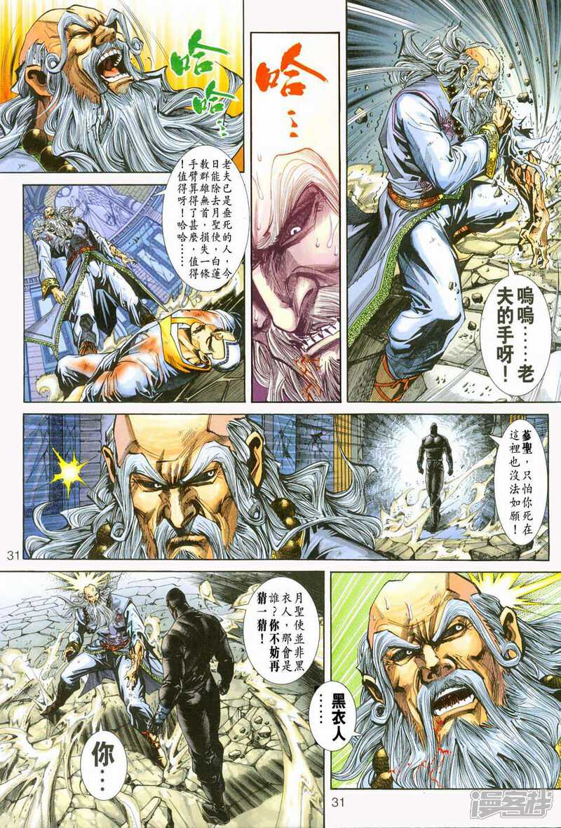 【新著龙虎门】漫画-（第230话）章节漫画下拉式图片-第30张图片