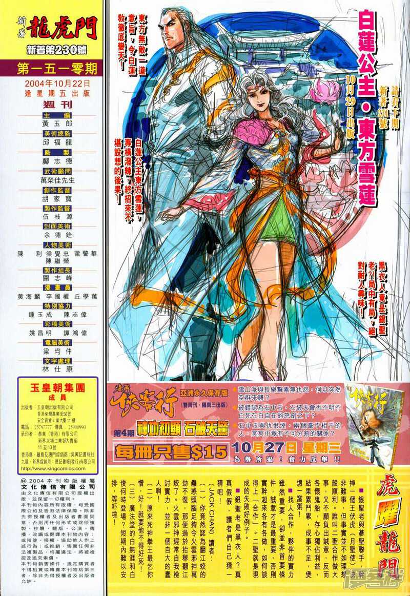 【新著龙虎门】漫画-（第230话）章节漫画下拉式图片-第33张图片