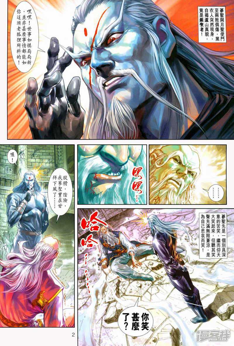 【新著龙虎门】漫画-（第231话）章节漫画下拉式图片-第2张图片