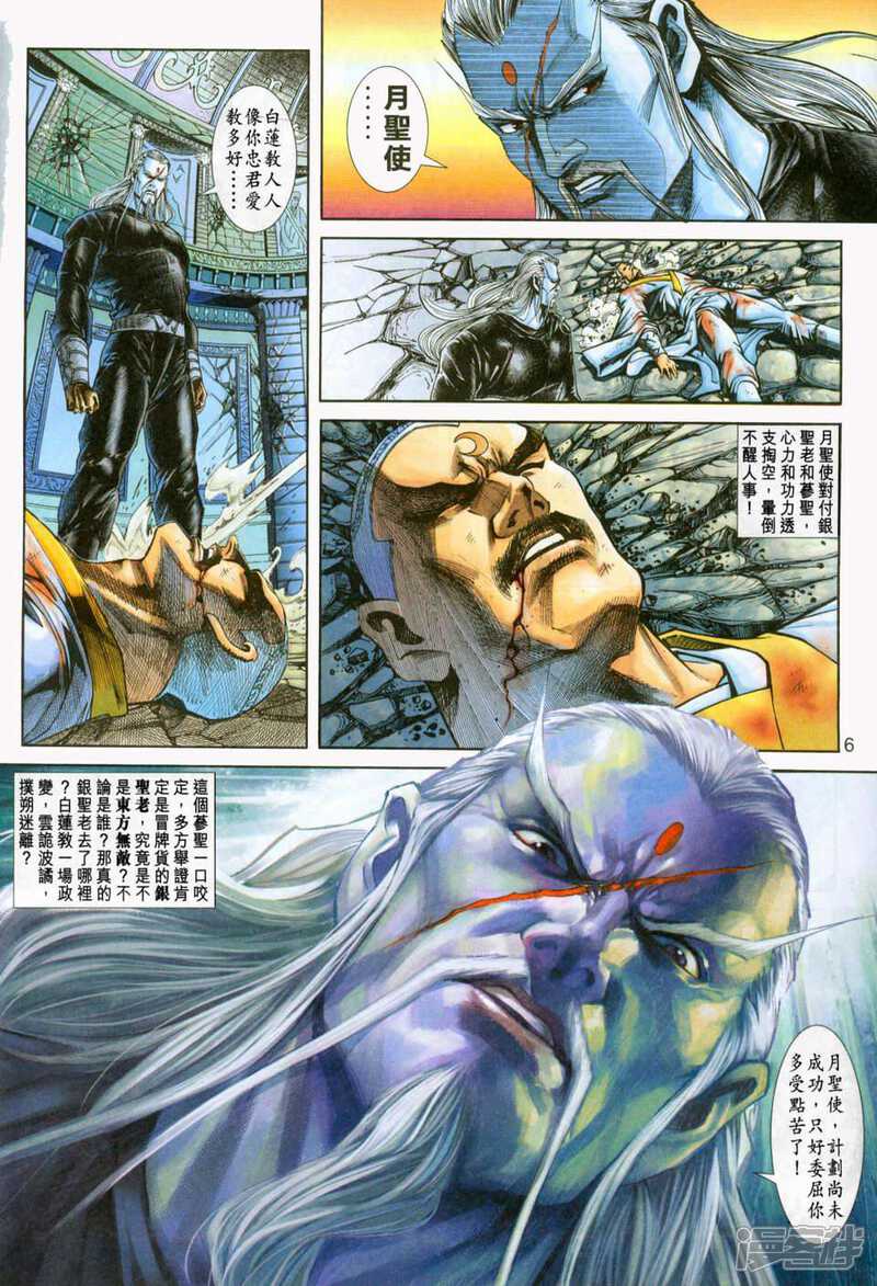 【新著龙虎门】漫画-（第231话）章节漫画下拉式图片-第6张图片