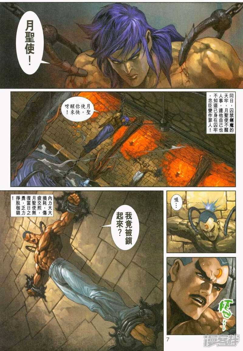 【新著龙虎门】漫画-（第231话）章节漫画下拉式图片-第7张图片