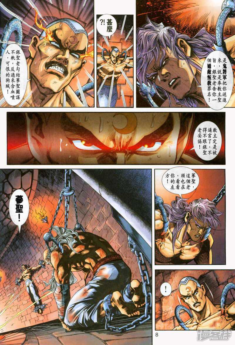 【新著龙虎门】漫画-（第231话）章节漫画下拉式图片-第8张图片