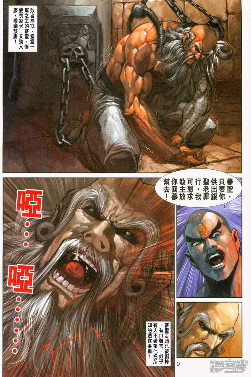 【新著龙虎门】漫画-（第231话）章节漫画下拉式图片-第9张图片