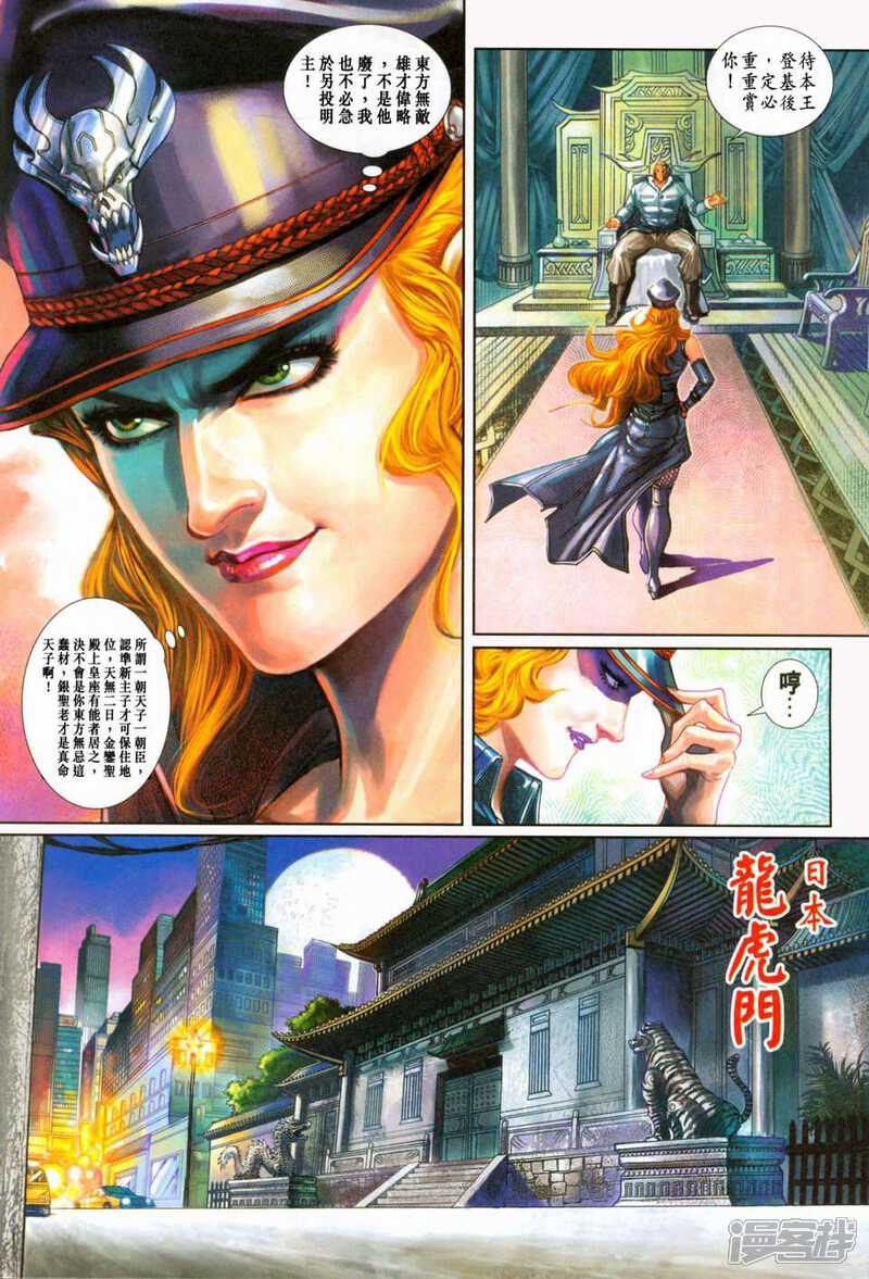 【新著龙虎门】漫画-（第231话）章节漫画下拉式图片-第12张图片