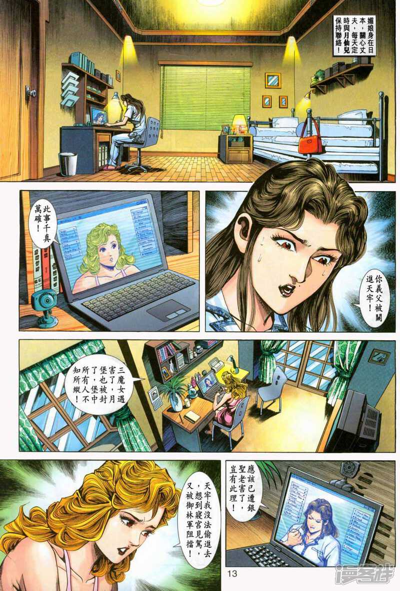 【新著龙虎门】漫画-（第231话）章节漫画下拉式图片-第13张图片