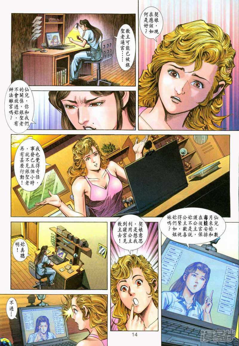 【新著龙虎门】漫画-（第231话）章节漫画下拉式图片-第14张图片