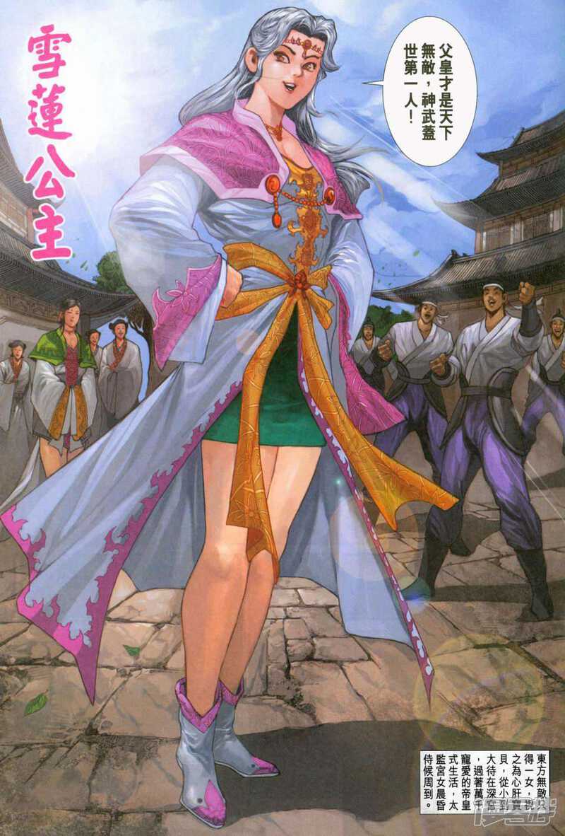 【新著龙虎门】漫画-（第231话）章节漫画下拉式图片-第19张图片