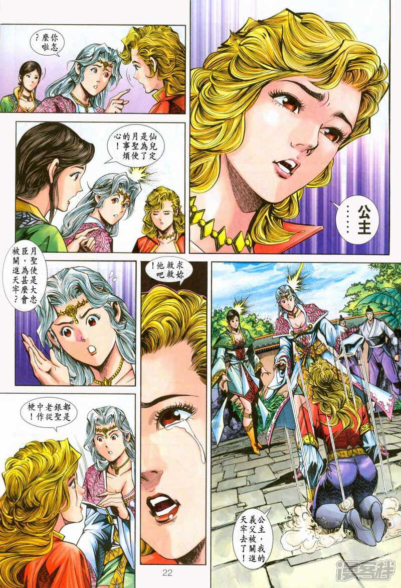 【新著龙虎门】漫画-（第231话）章节漫画下拉式图片-第22张图片