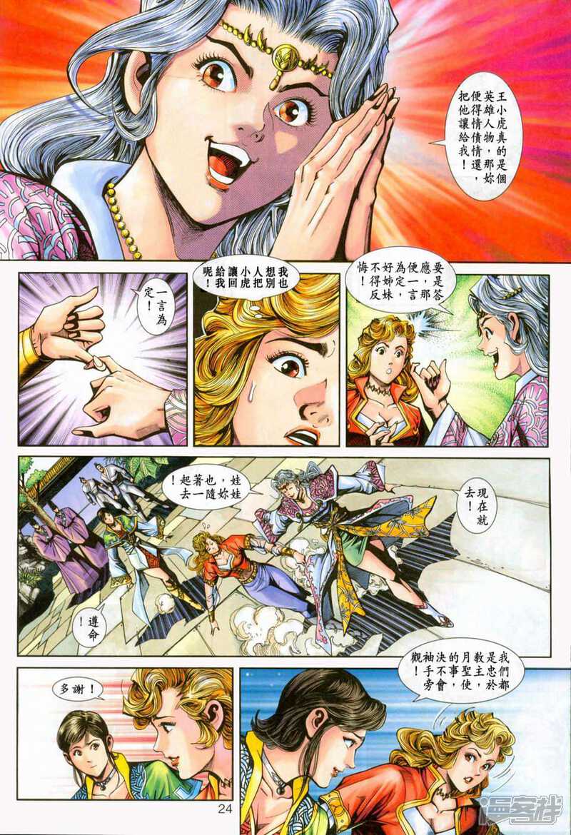 【新著龙虎门】漫画-（第231话）章节漫画下拉式图片-第24张图片
