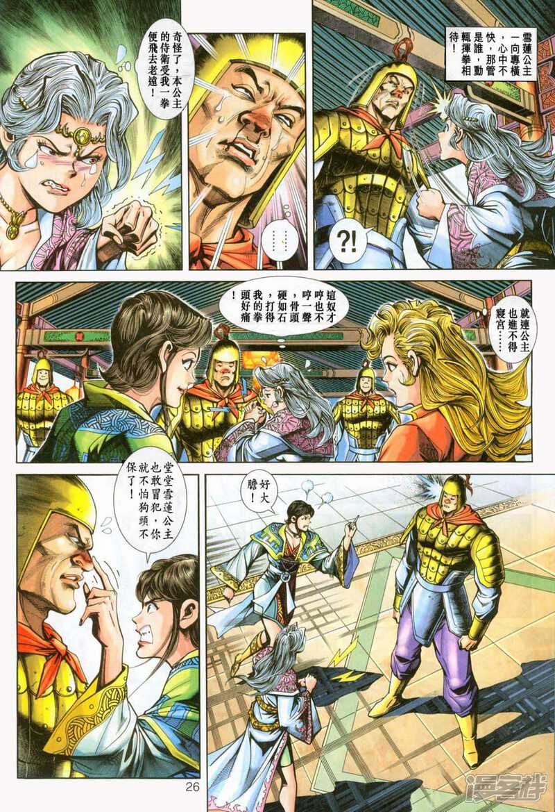 【新著龙虎门】漫画-（第231话）章节漫画下拉式图片-第26张图片