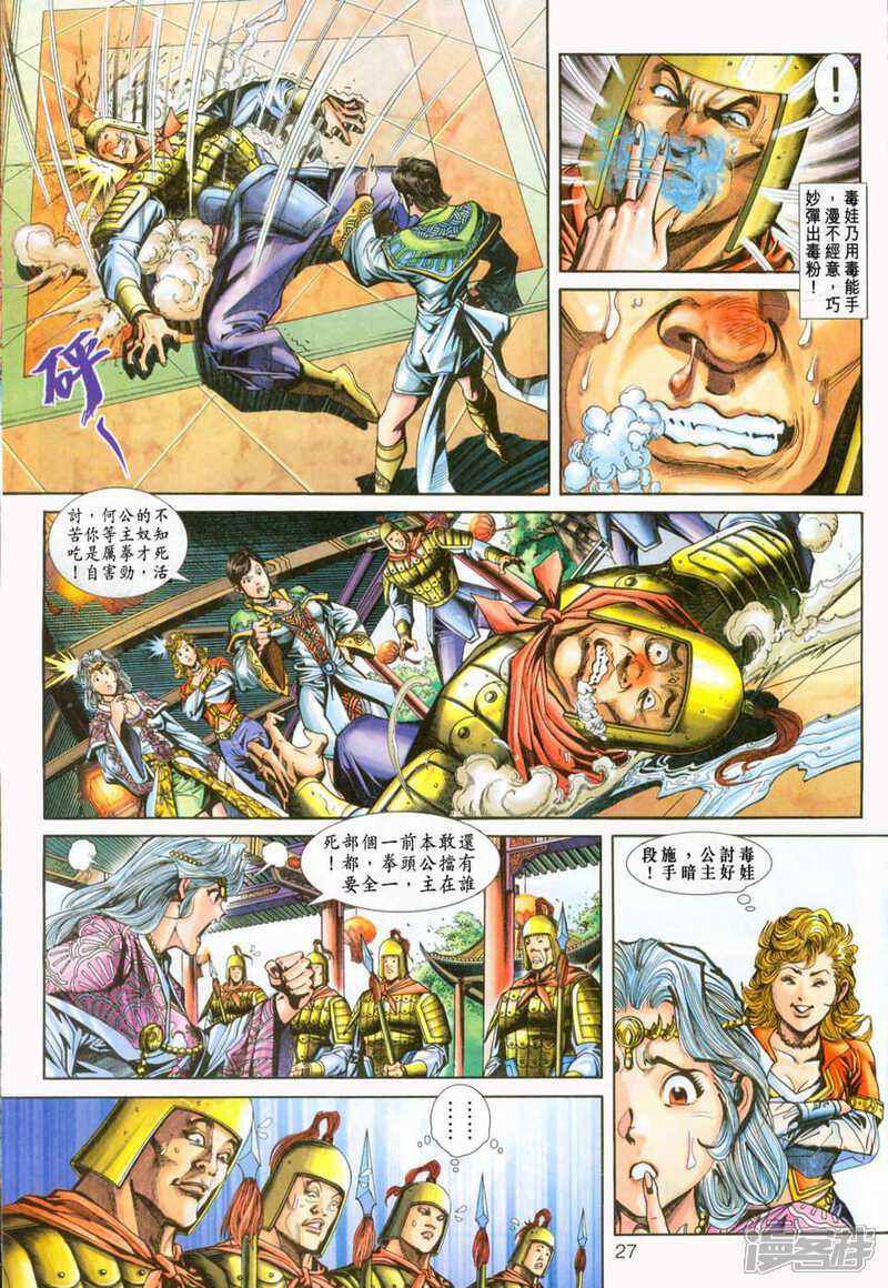 【新著龙虎门】漫画-（第231话）章节漫画下拉式图片-27.jpg