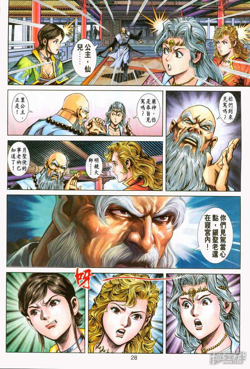 【新著龙虎门】漫画-（第231话）章节漫画下拉式图片-第28张图片