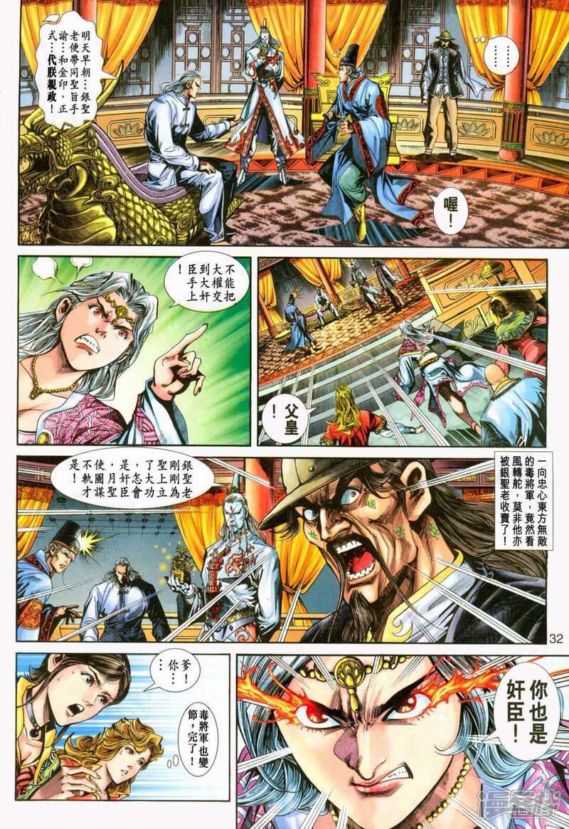 【新著龙虎门】漫画-（第231话）章节漫画下拉式图片-第32张图片