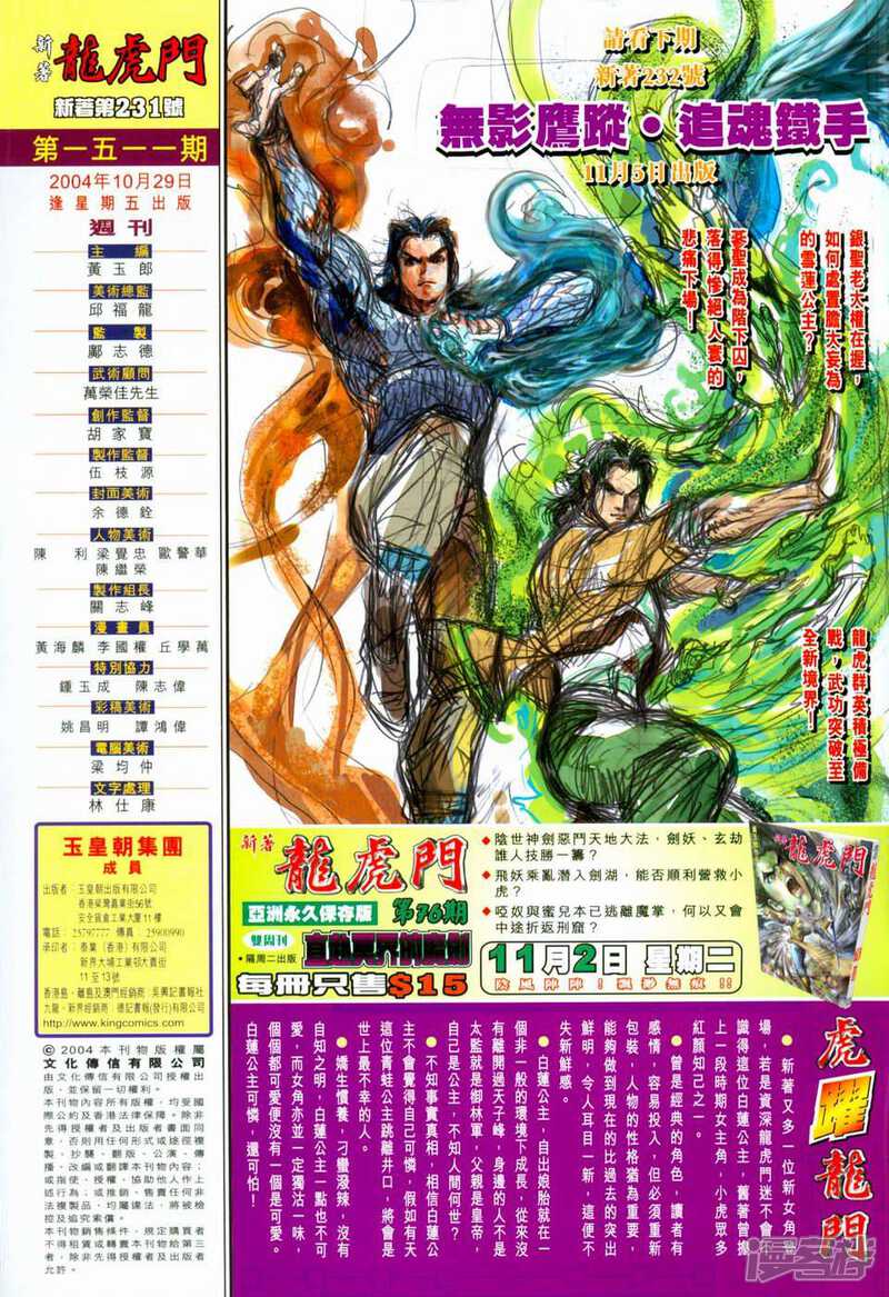 【新著龙虎门】漫画-（第231话）章节漫画下拉式图片-34.jpg