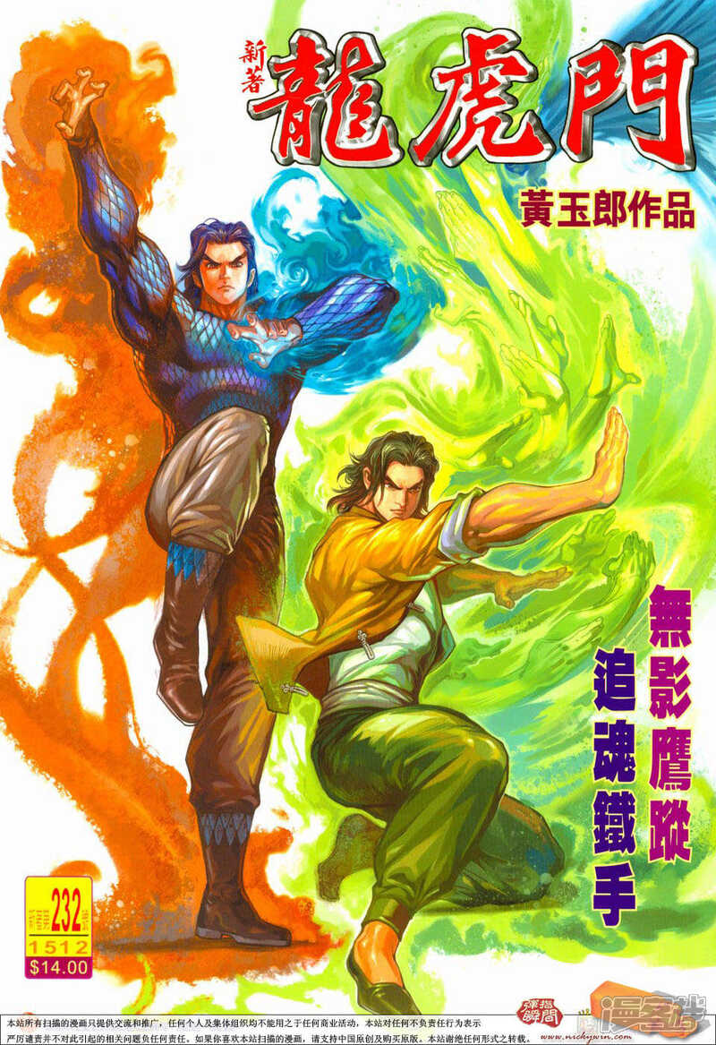 【新著龙虎门】漫画-（第232话）章节漫画下拉式图片-第1张图片