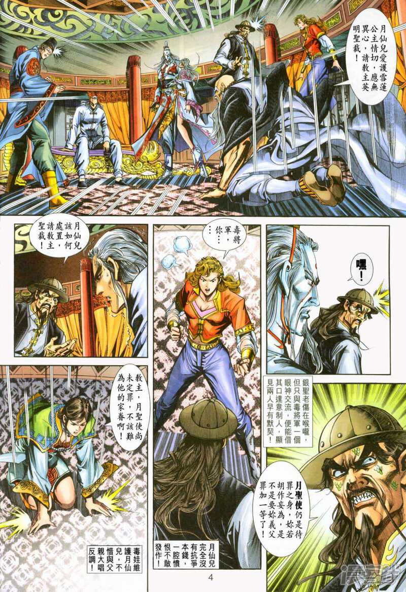 【新著龙虎门】漫画-（第232话）章节漫画下拉式图片-第4张图片