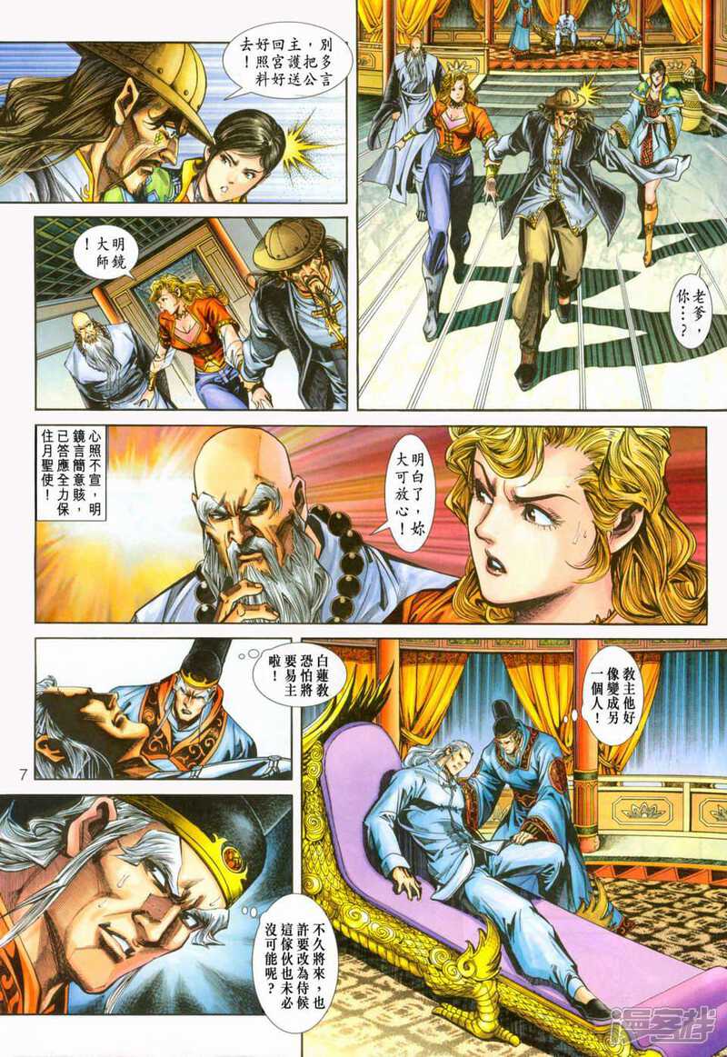 【新著龙虎门】漫画-（第232话）章节漫画下拉式图片-第7张图片