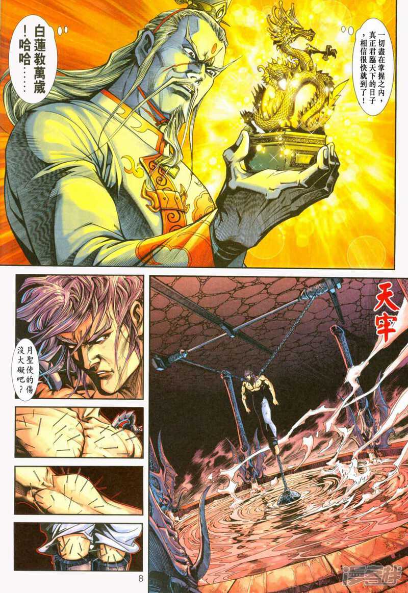 【新著龙虎门】漫画-（第232话）章节漫画下拉式图片-第8张图片