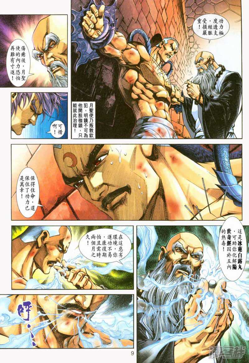 【新著龙虎门】漫画-（第232话）章节漫画下拉式图片-第9张图片