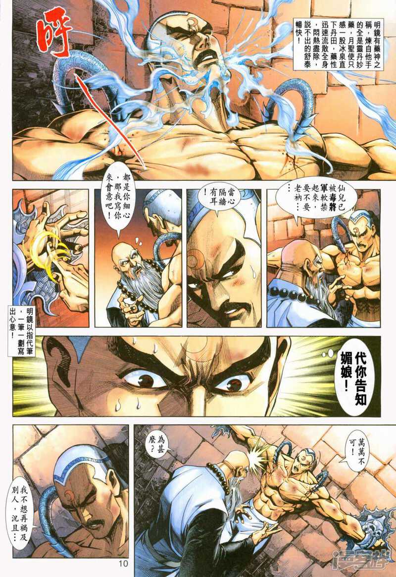 【新著龙虎门】漫画-（第232话）章节漫画下拉式图片-第10张图片