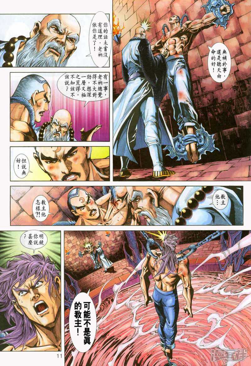 【新著龙虎门】漫画-（第232话）章节漫画下拉式图片-第11张图片