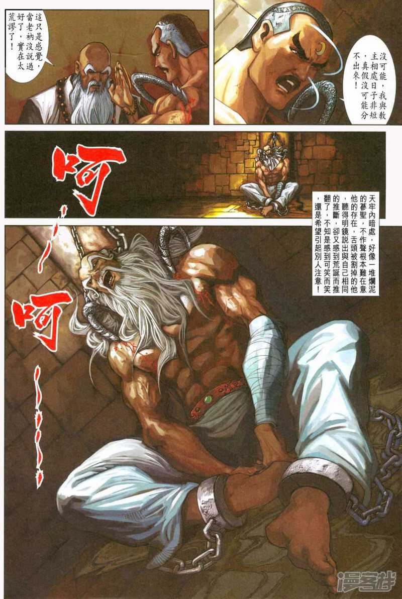 【新著龙虎门】漫画-（第232话）章节漫画下拉式图片-第12张图片