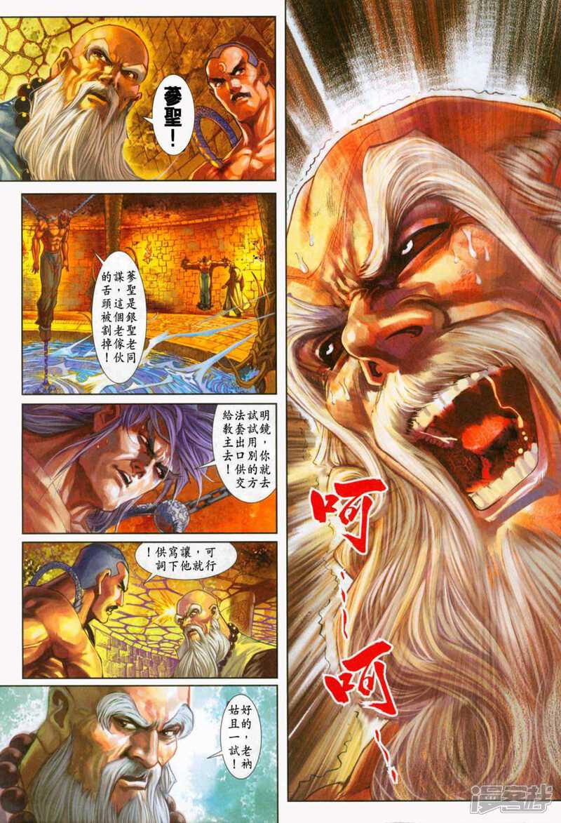 【新著龙虎门】漫画-（第232话）章节漫画下拉式图片-第13张图片