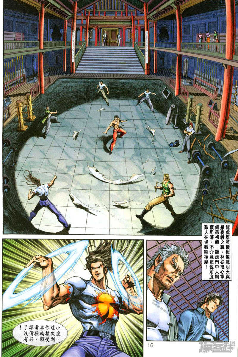 【新著龙虎门】漫画-（第232话）章节漫画下拉式图片-第16张图片